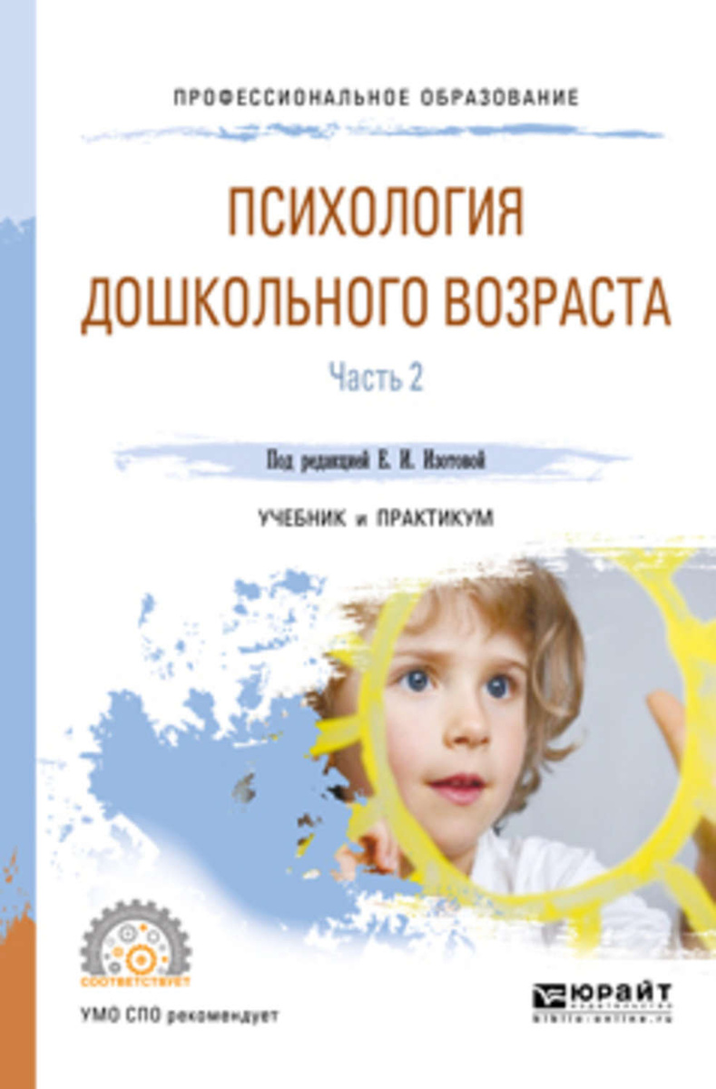 Книга: Детская психология 2
