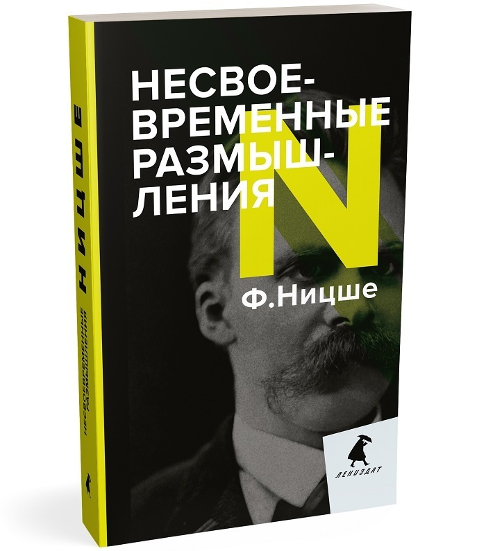 Эссе Язык Это Наследие Ницше Эссе Язык Это Наследие Ницше