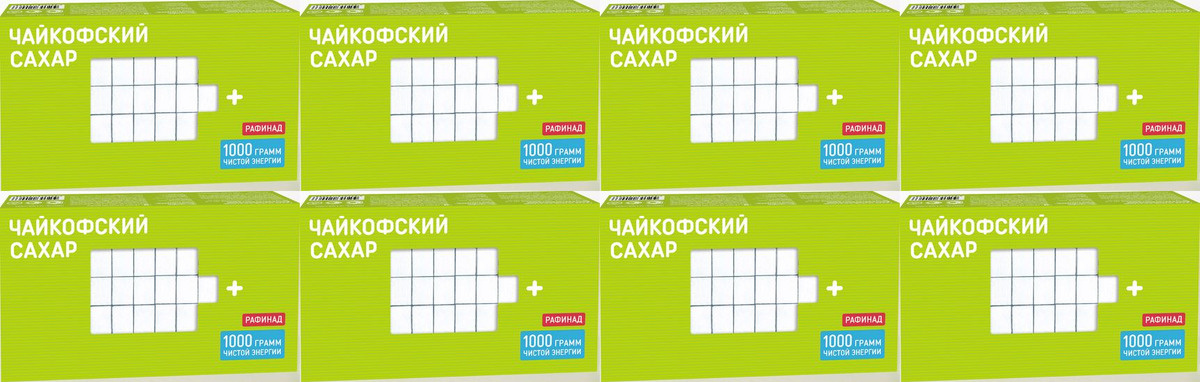Сахар-рафинад Чайковский быстрорастворимый 1 кг, набор: 8 штук — купить ...