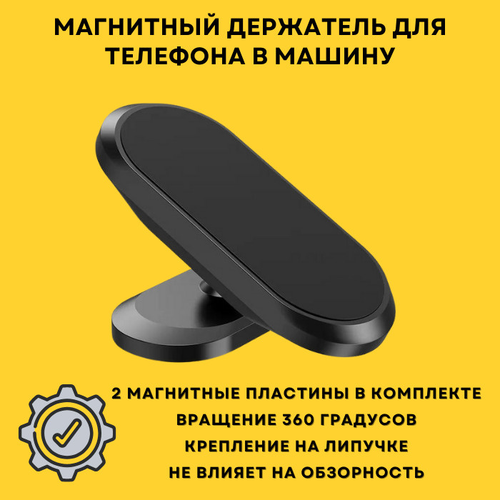 Магнитный автомобильный держатель для телефона / Магнитный держатель для телефона автомобильный / Магнитный #1