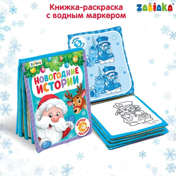 Игра Новогодняя Сказка