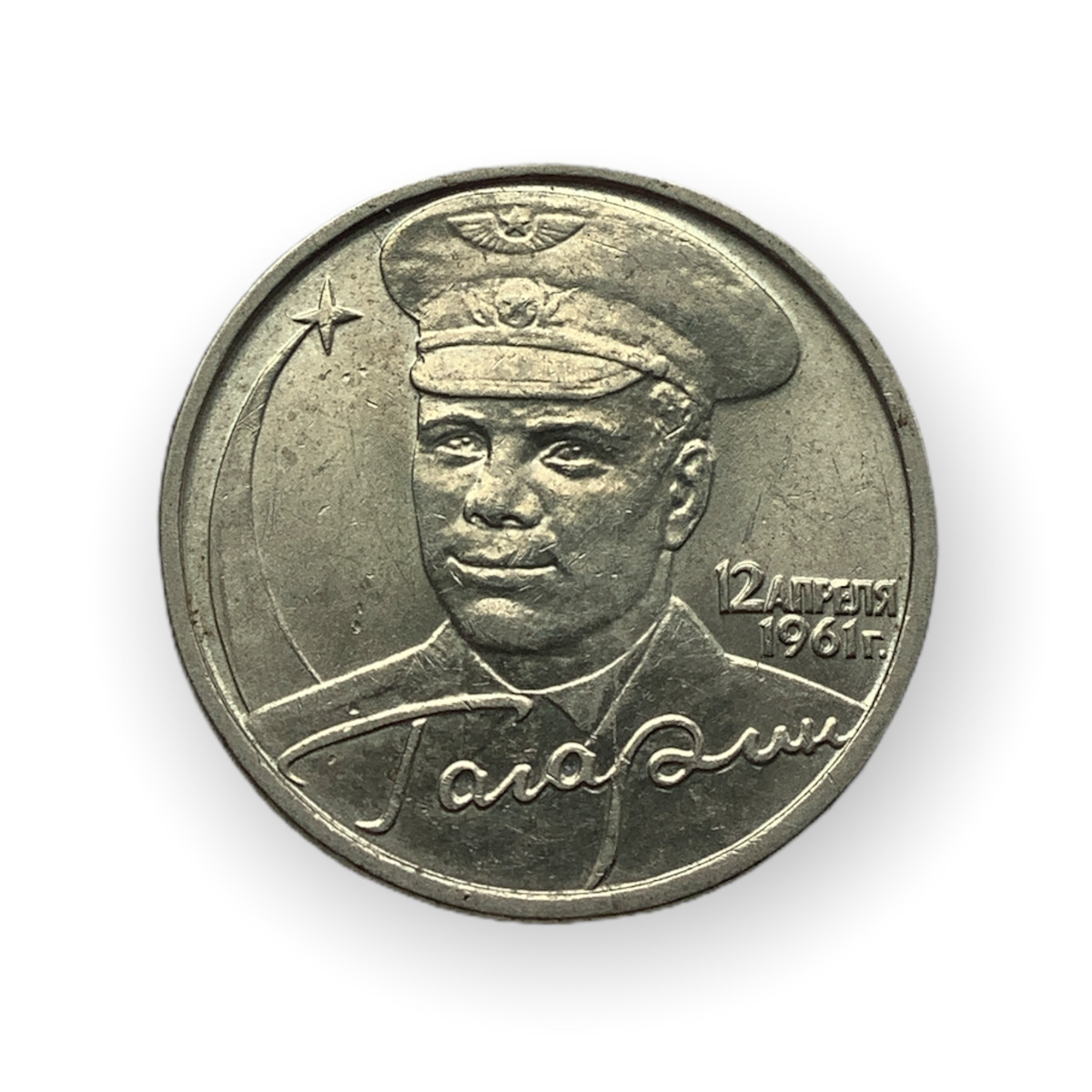 Купить 2 Рубля 2001 Год Гагарин