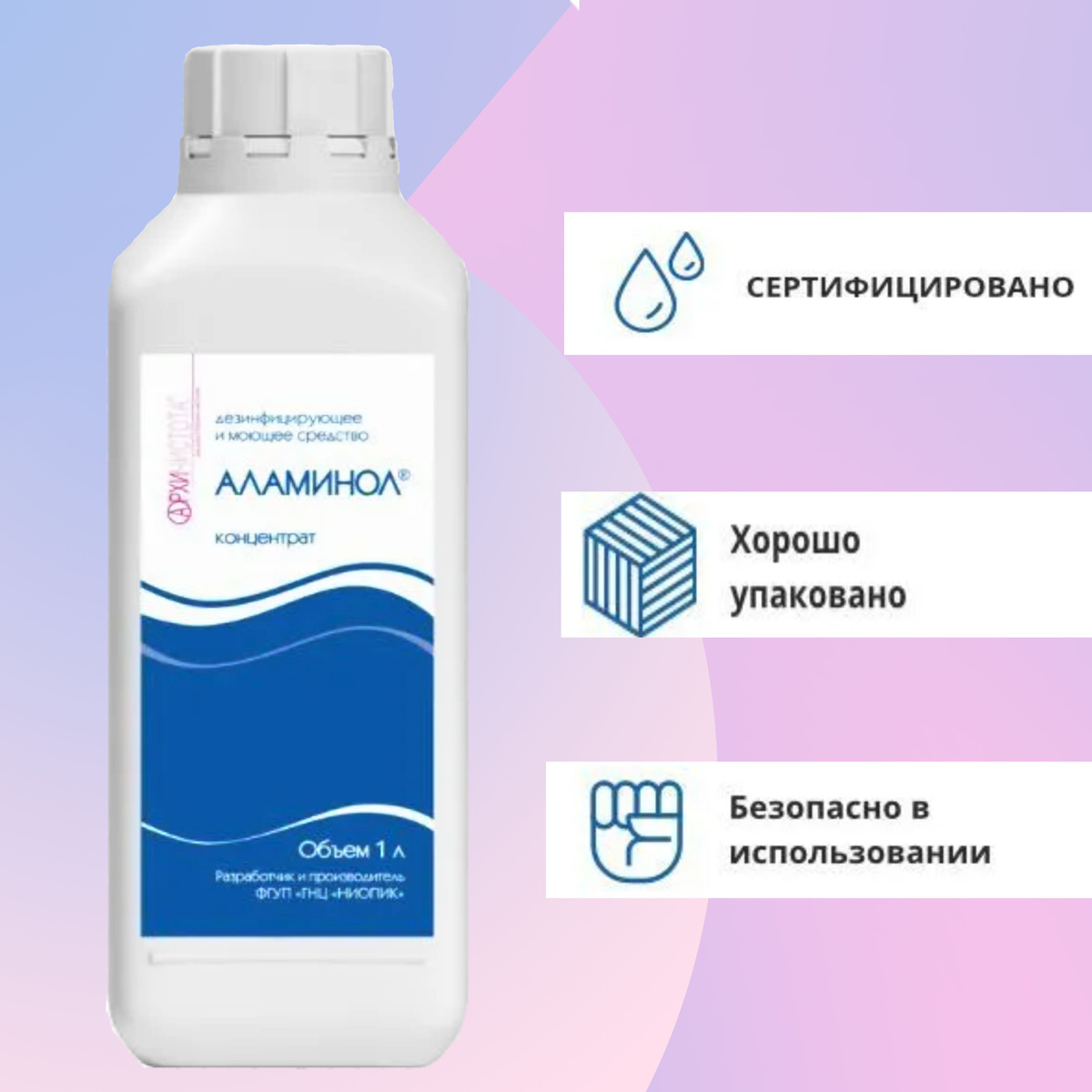 Дезинфицирующие средство АЛАМИНОЛ 1л Стерилизатор маникюрных ...