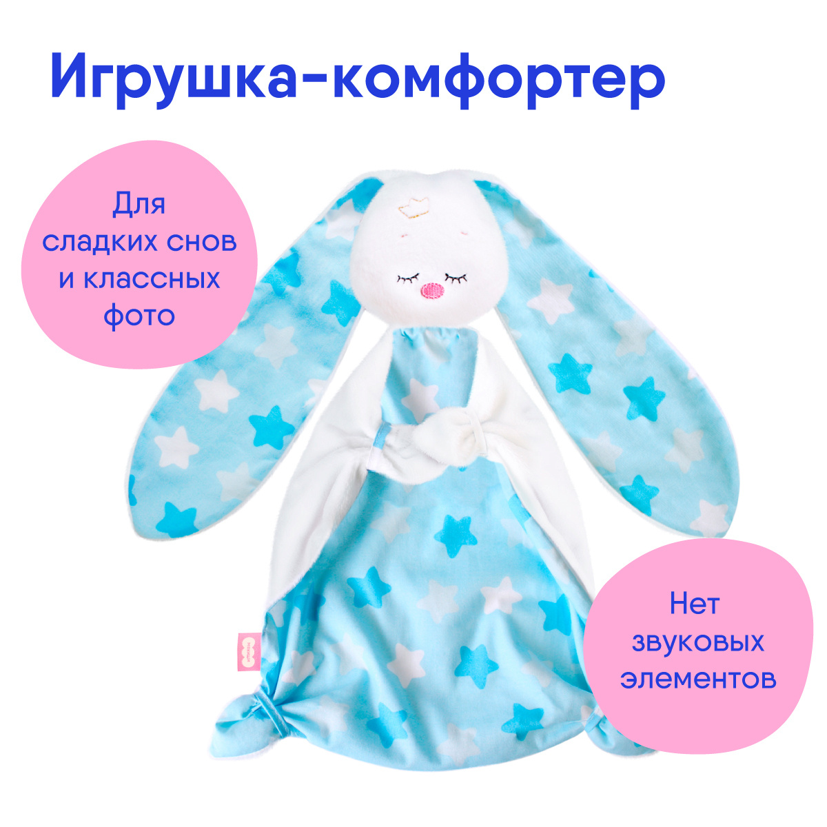 Игрушка Мякиши ШуМякиши Комфортер Сплюша белый для комфортного сна новорожденных  #1
