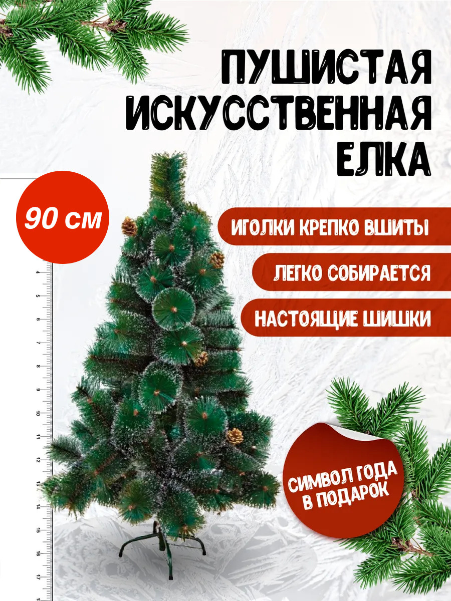 Искусственная Елка На Новый Год Искусственная Елка На Новый Год