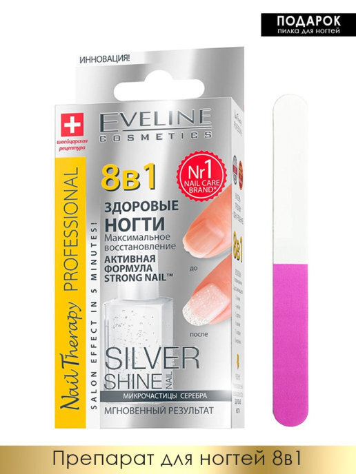 Eveline nail therapy 8в1 здоровые ногти silver shine максимальное восстановление 12мл