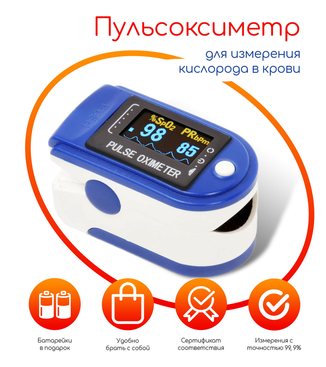 Улучшенная версия датчика 3.0, точность 99%/Пульсоксиметр медицинский ...