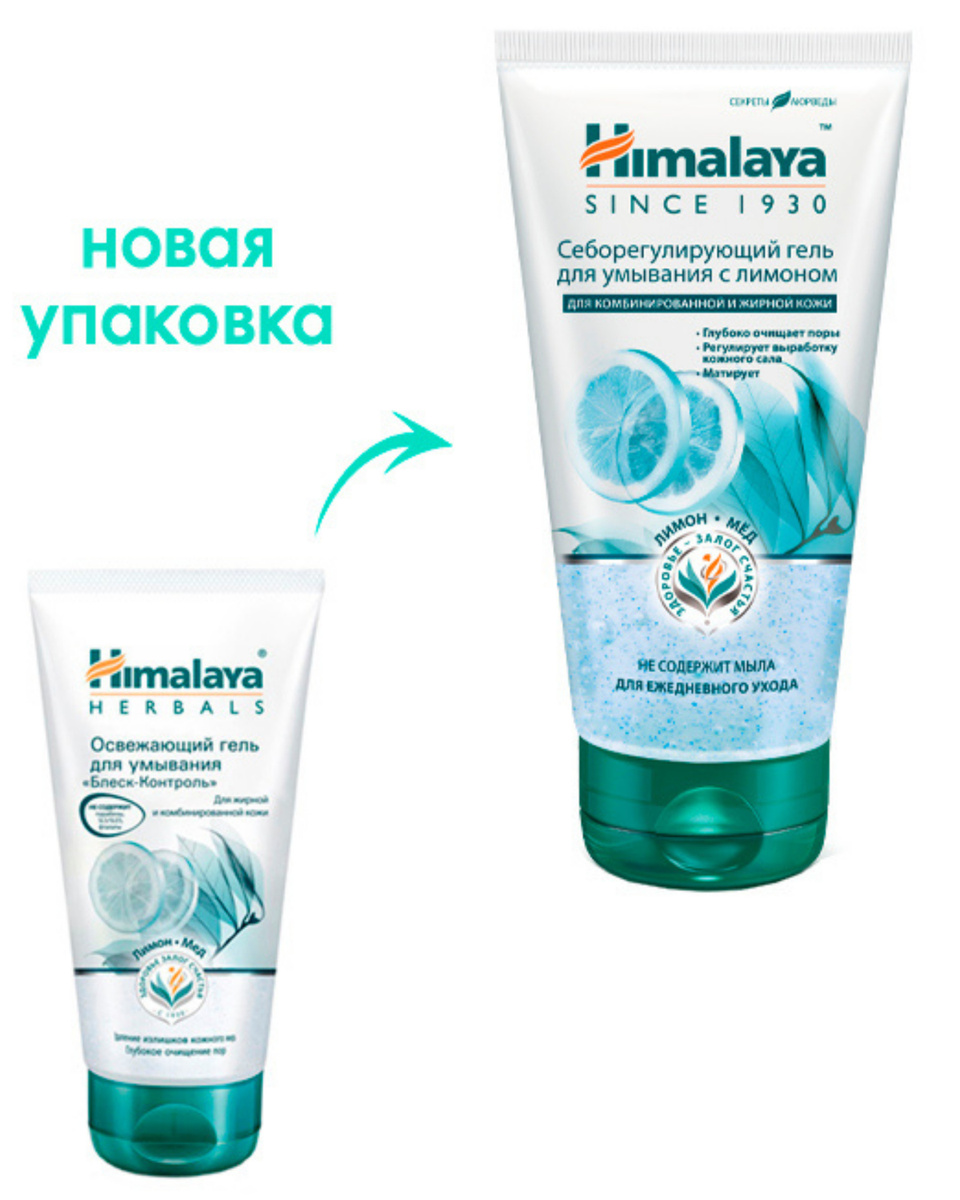 Himalaya Herbals Гель для умывания Себорегулирующий с лимоном 150мл ...