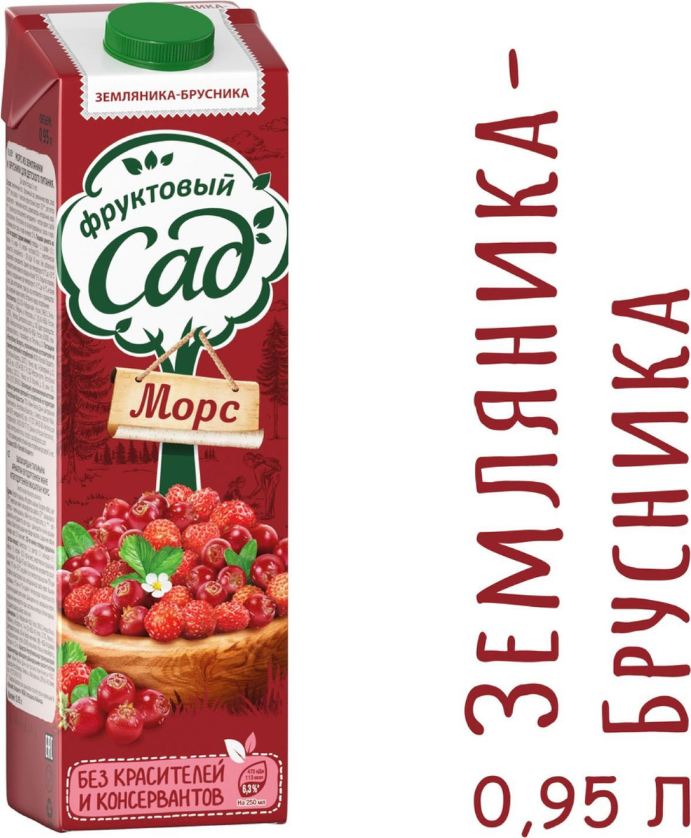 Фруктовый Сад Морс Брусника-Земляника 0,95л для дет.пит. — купить в ...