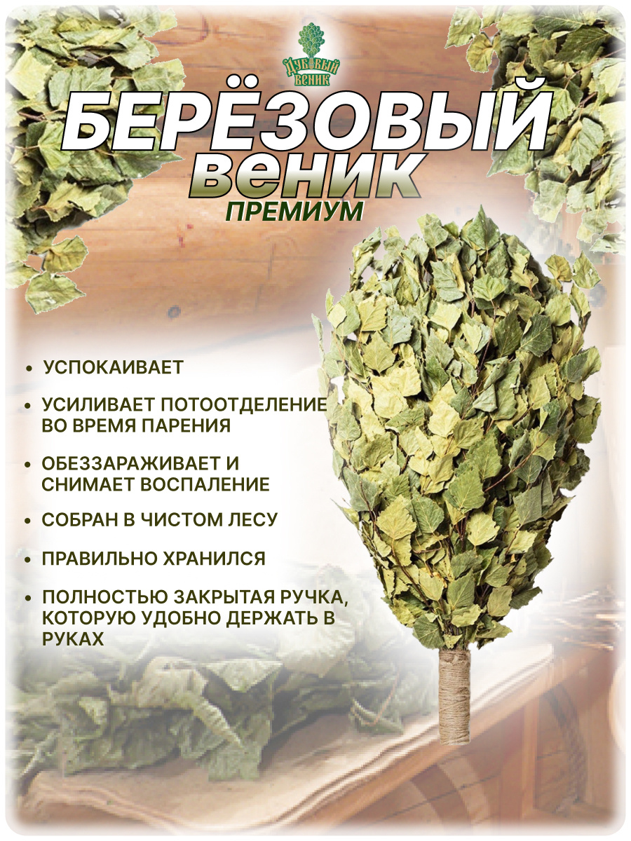 5x PACK BIRKENREISIG 55-60 CM  SAUNA BANJA ВЕНИК БЕРЕЗОВЫЙ БАНЯ САУНА ПАРИЛКА 