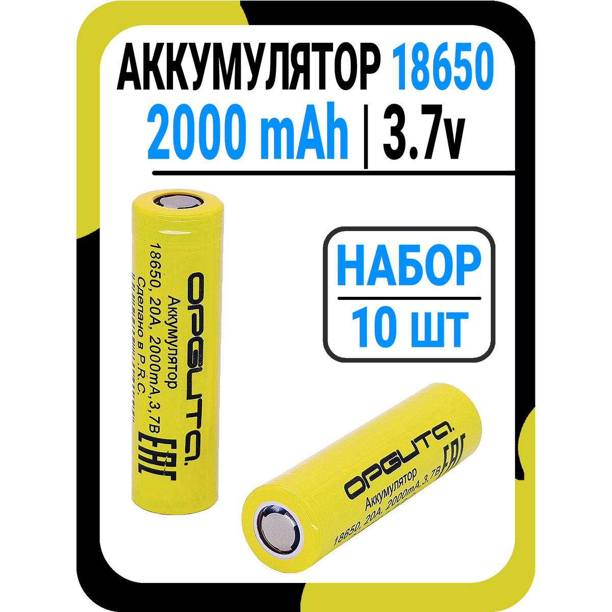 18650 аккумулятор 2000