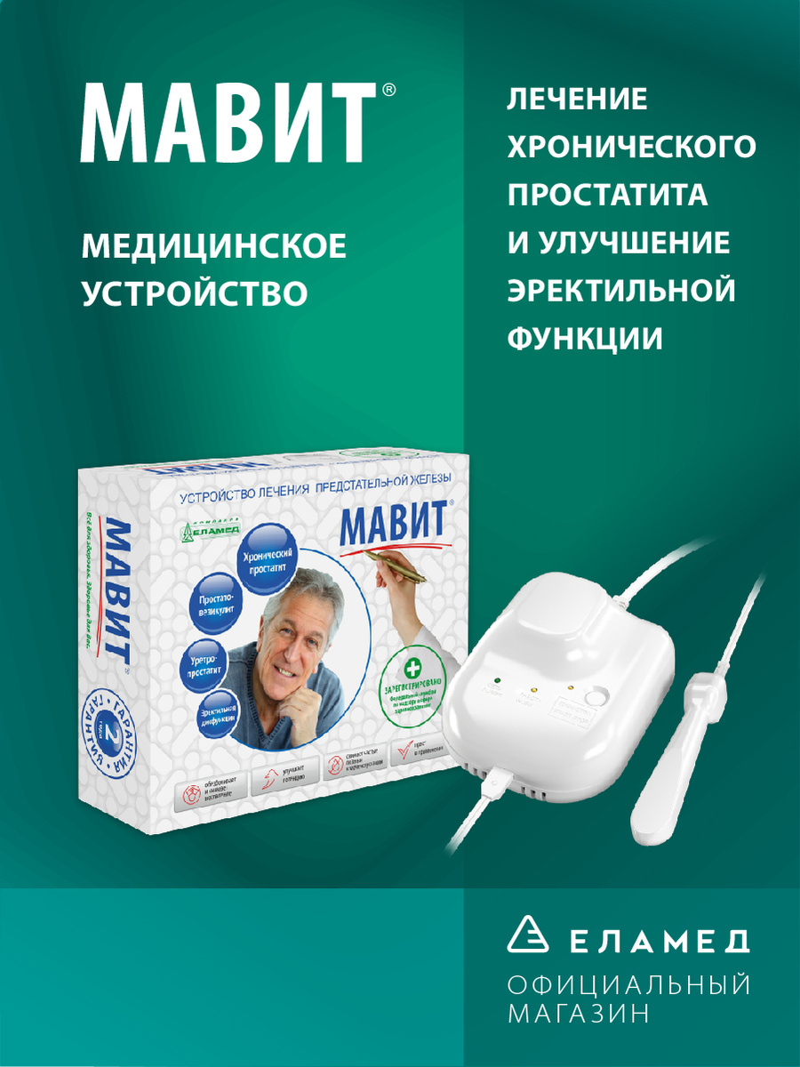 Аппарат для магнитной терапии УЛП-01 "ЕЛАТ" (МАВИТ) #1