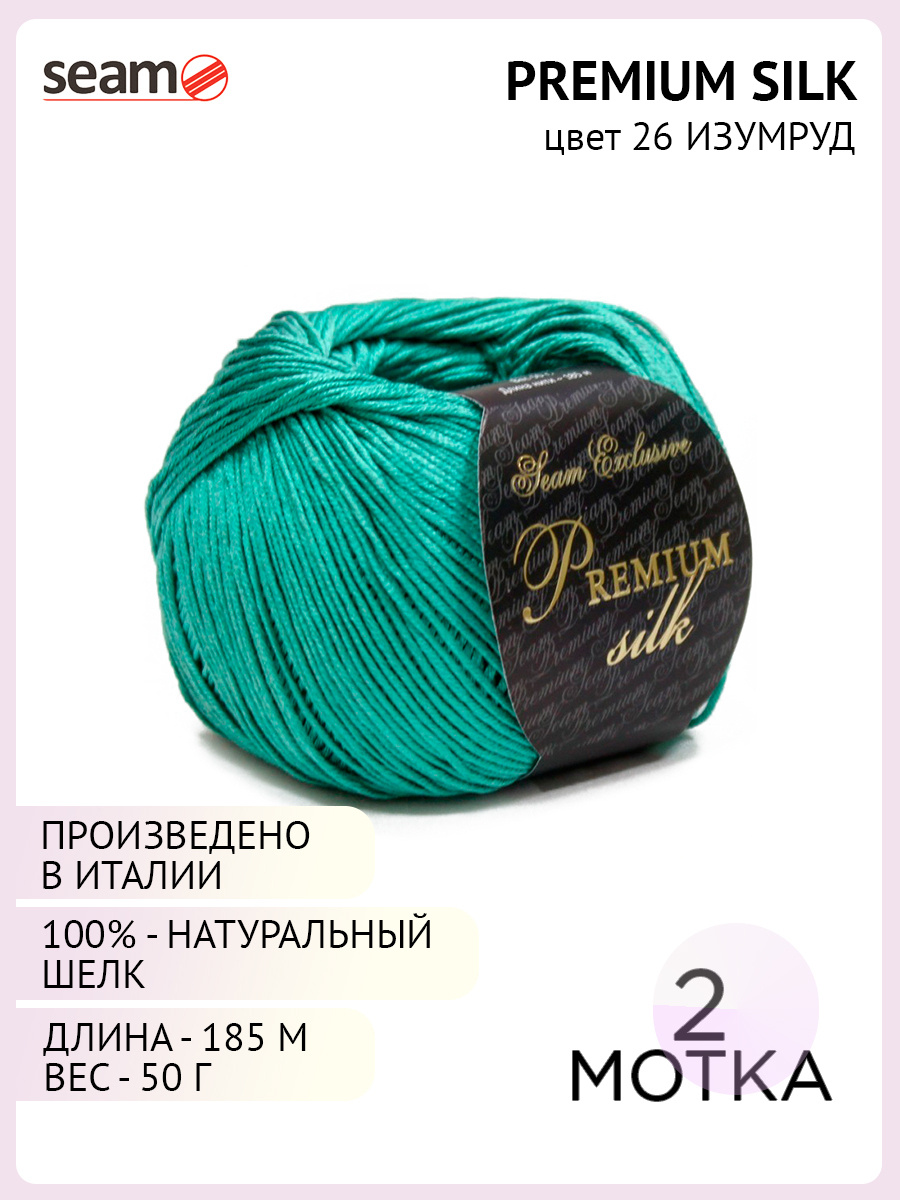 Пряжа Premium Silk Цвет. 26 (2 шт.) зеленый, Натуральный шелк - 100%  #1