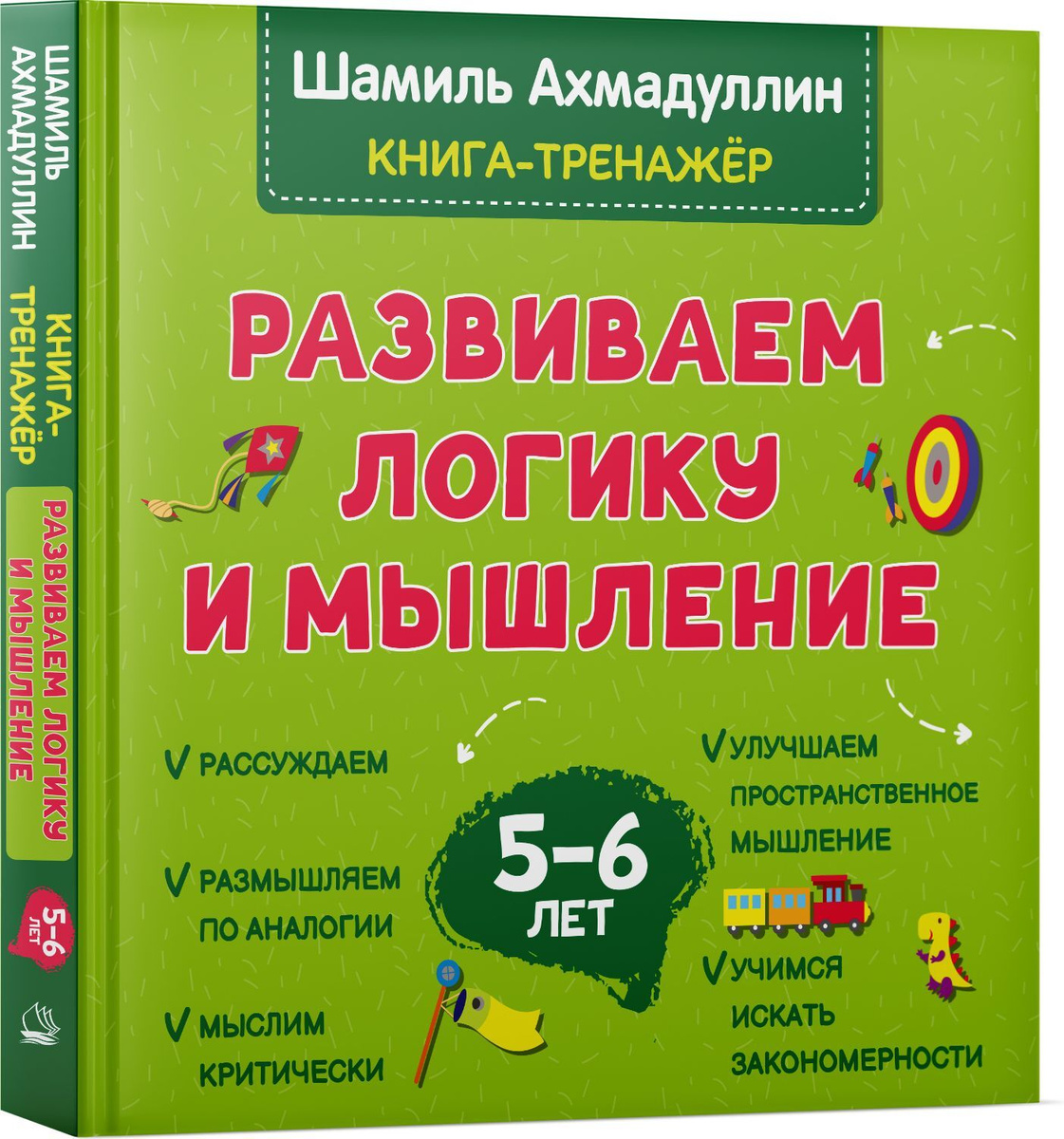 Развиваем логику и мышление. Книга тренинг для детей 5-6 лет. Готовимся к школе | Ахмадуллин Шамиль Тагирович #1