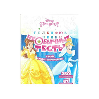 Необычные тесты "Принцесса Disney", 32 стр., формат А4, артикул НТ №1803. Спонсорские товары