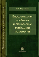 Книга: Введение в психологию целостной индивидуальности, Базылевич Т.Ф.