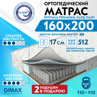 Матрас dimax оптима премиум хард лайт 120x200