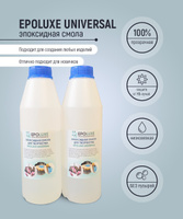 Жидкая эпоксидная смола для творчества EPOLUXE UNIVERSAL 1000 гр. Спонсорские товары