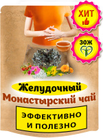 Травяной чай желудочный ДЛЯ ЖЕЛУДКА (эффективный натуральный травяной сбор для здоровья) 100 гр.. Спонсорские товары