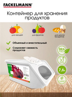 Контейнер пищевой для хранения овощей и фруктов FACKELMANN  7,6 л. бежевый, диспенсер для продуктов, органайзер для хранения продуктов с крышкой. Спонсорские товары