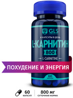 L Карнитин 800, спортивное питание / витамины / аминокислоты для коррекции веса (жиросжигатель для похудения), L carnitine 800 мг, 60 капсул. Спонсорские товары