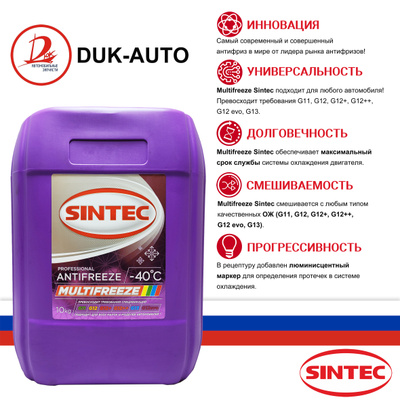 Антифриз sintec multi freeze