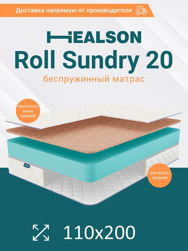 Матрас healson roll sundry 10