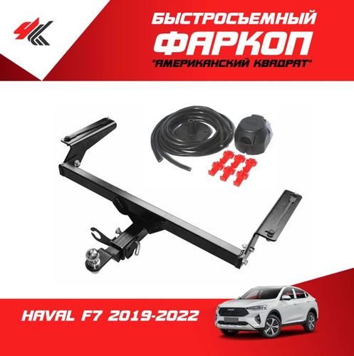Фаркоп на хавал ф7. Фаркоп haval f7. Фаркоп kia soul 2020. B202a тсу для bmw x3 e83 (2004-2010) b202-a leader plus. Фаркоп на haval h6.