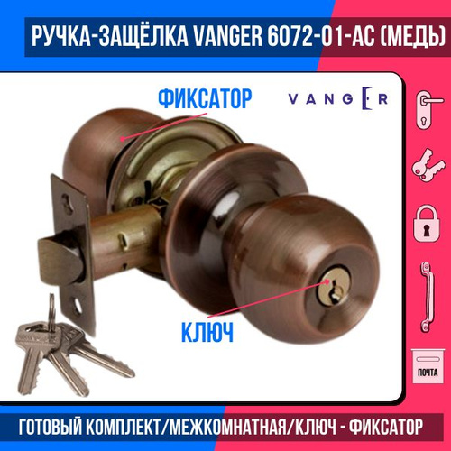 Защелка vanger 6072 01 cr