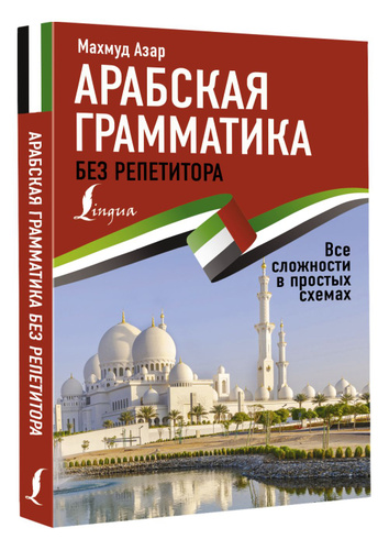 Японская грамматика без репетитора все сложности в простых схемах мизгулина м н 2021