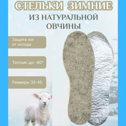 Стельки для обуви мужские зимние Озон