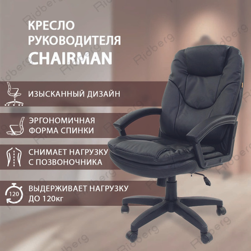 Кресло для руководителя chairman 668 черное