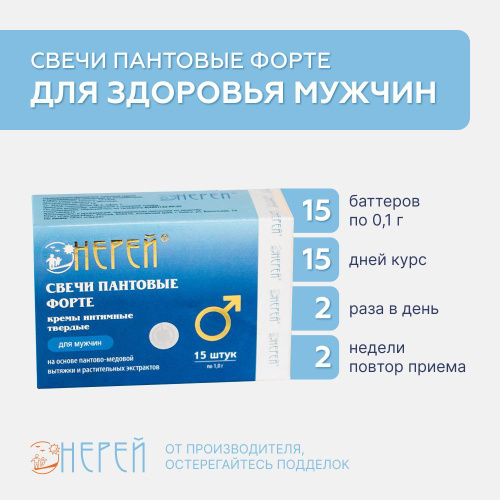 562 отзыва на Суппозитории (свечи) / БАД для мочеполовой системы НЕРЕЙ ...