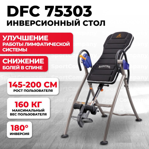 Инверсионный стол dfc pro 75303