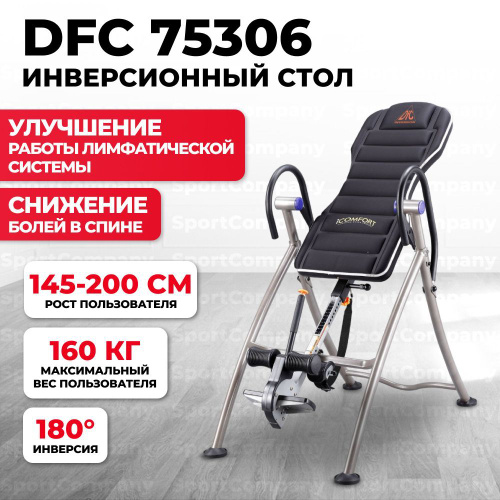 Инверсионный стол dfc 75306