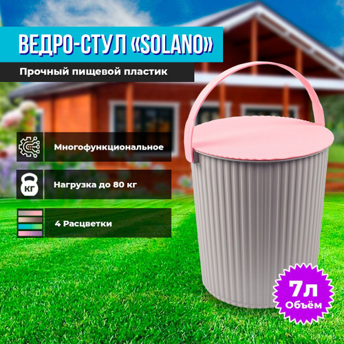 Ведро стул solano