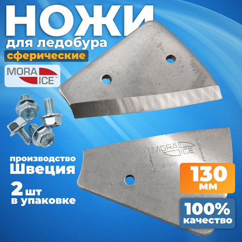 Ледобур Mora Expert Pro 110