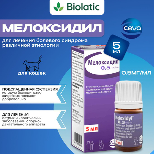 Мелоксидил для кошек