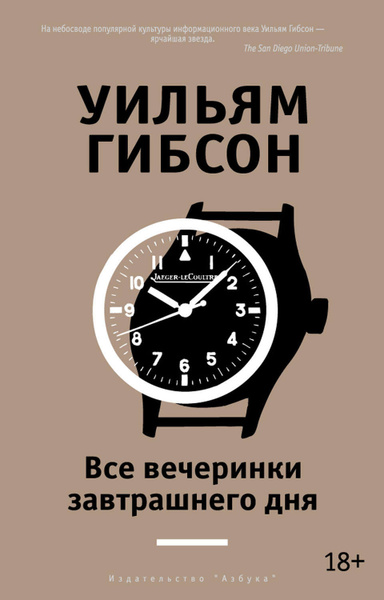 Завтрашний день книги проект Все вечеринки завтрашнего дня - купить с доставкой по выгодным ценам в интернет-