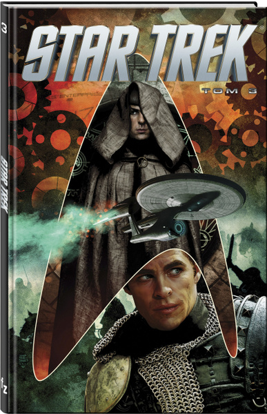 Стартрек / Star Trek. Том 3 / Star Trek Vol. 3 - купить с доставкой по ...