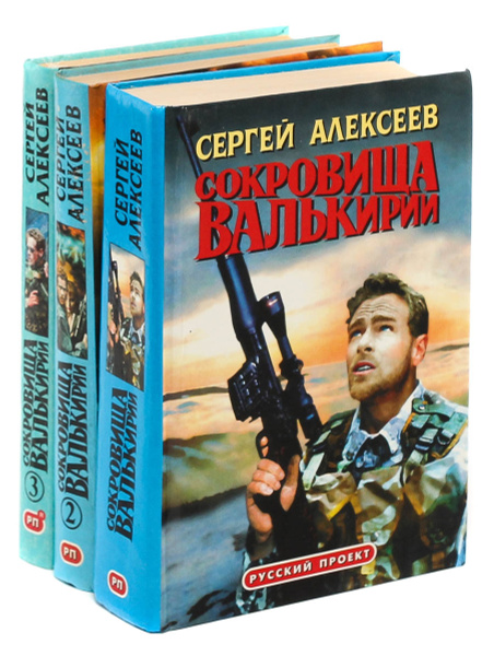 Трофимов проект валькирия сколько книг