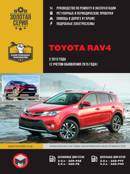 TOYOTA Rav 4 - книги и руководства по ремонту и эксплуатации - AutoBooks