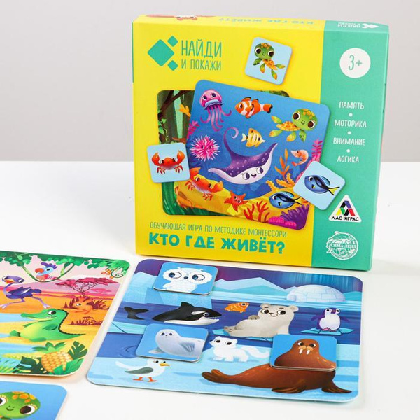 Настольная игра Найди и покажи. Кто где живёт?, 4 игровых поля, 40 карт ...