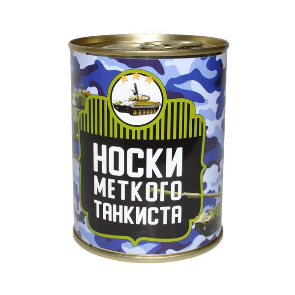 Носки в банке "Носки меткого танкиста", оригинальный подарок для ...