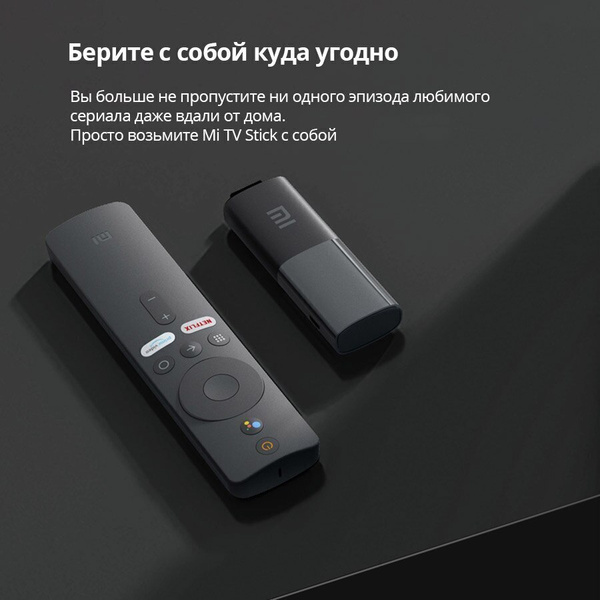 Медиаплеер Xiaomi Mi TV Stick 2K HDR FHD, microUSB, HDMI, черный ...