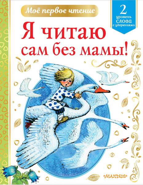 Читаем Сами Без Мамы Серия Книг Купить