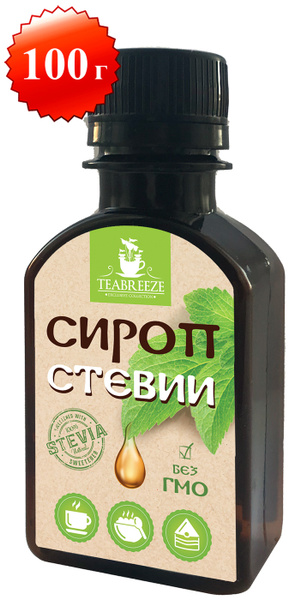 TEABREEZE / Сироп Стевии 100 г сахарозаменитель натуральный, заменитель ...