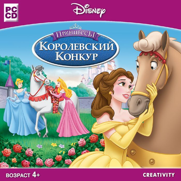 Игра Принцессы. Королевский конкур (PC, Русская версия) купить по ...