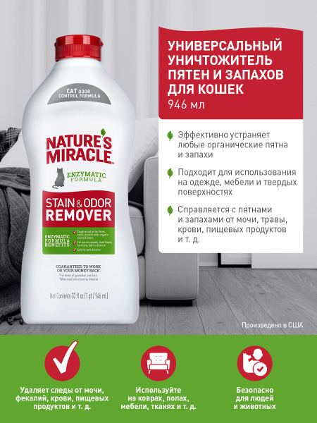 Nature's Miracle Уничтожитель пятен и запахов, для кошек, универсальный ...