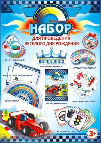 Набор для проведения веселого Дня рождения, детский купить по выгодной ...